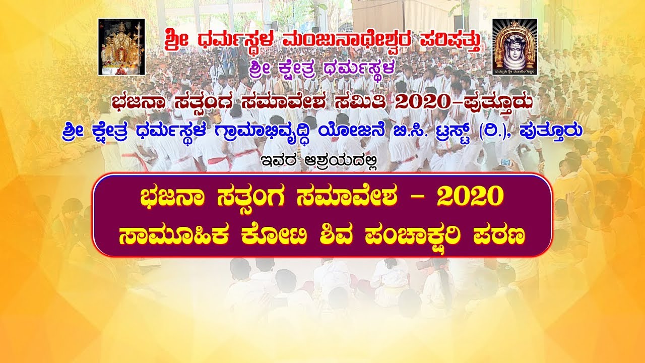 | BAJANA SATHSANGA SAMAVESHA - 2020 |
