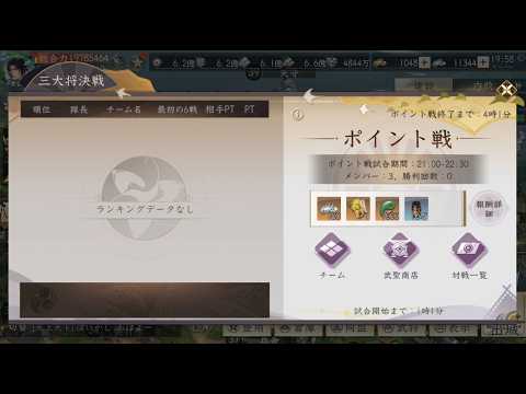 【新信長の野望】三大将決戦攻略！21時～22時半を制する編成と立ち回り