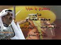 وكـ ـري يا حرارا محمد المسباح