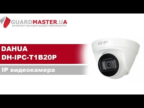 IP видеокамера Dahua DH-IPC-T1B20P │ Распаковка