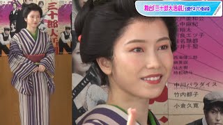 横山由依、AKB48卒業後初舞台で芸者役　「どんどん色っぽく」ラサール石井も太鼓判