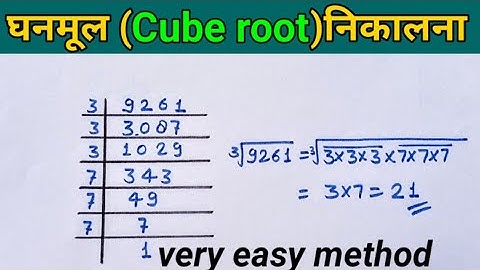 घनमूल//ghanmool kaise nikale//how to find cube root//#akashgurumaths #tricks