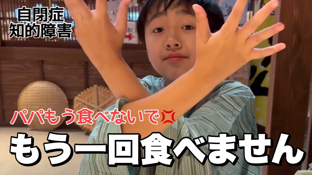 【旅先でママに悲劇】自閉症息子に一泊の誕生日プレゼント【爆食】豪華お昼ごはん