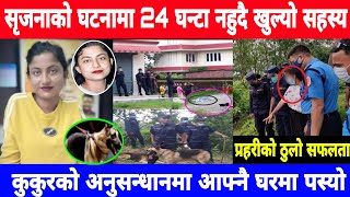 srijana Basnet today new update|| jhapa birtamode new news || sujita Bhandari news