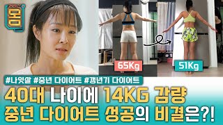 [Full] 귀하신 몸 - 29화 위험한 나잇살 - 중년 다이어트