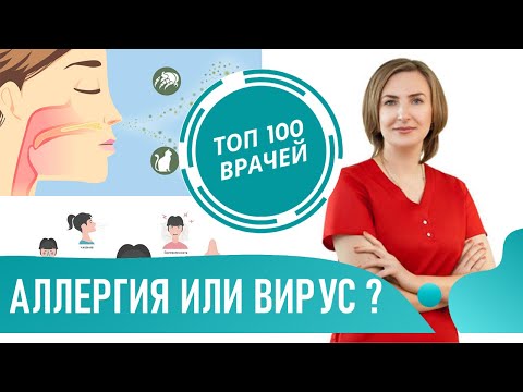 Видео: Является ли насморк вирусом?