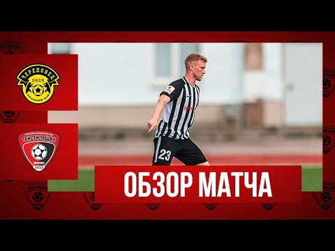 Видео к матчу ФК Череповец (СШОР Витязь) - Текстильщик - М