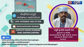 అందరికీ ఆరోగ్యం Phone in Live || లింఫోమా వ్యాధి - కారణాలు - అవగాహనా  || 14.09.2023  3pm  Health