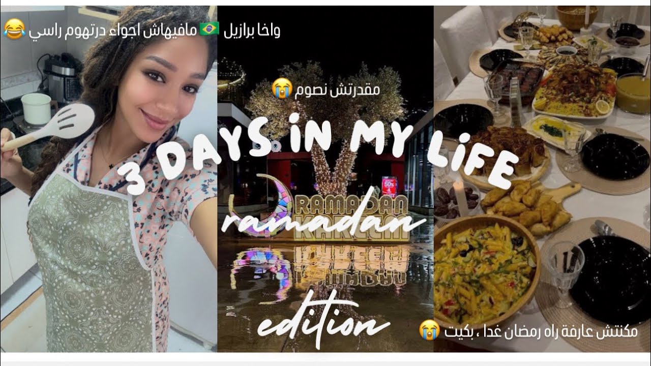 My first days of ramadan in brazil 🇧🇷| اول ايام رمضان في برازيل 🇧🇷🇲🇦