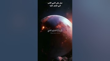 #قرآن #القارئ #ياسر_الدوسري صل على النبي اكتب شيء تؤجر عليه 🤍 #اكسبلور #القارئ