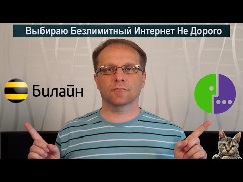 Мегафон vs Билайн - самый доступный безлимитный Интернет 2021 | Астего