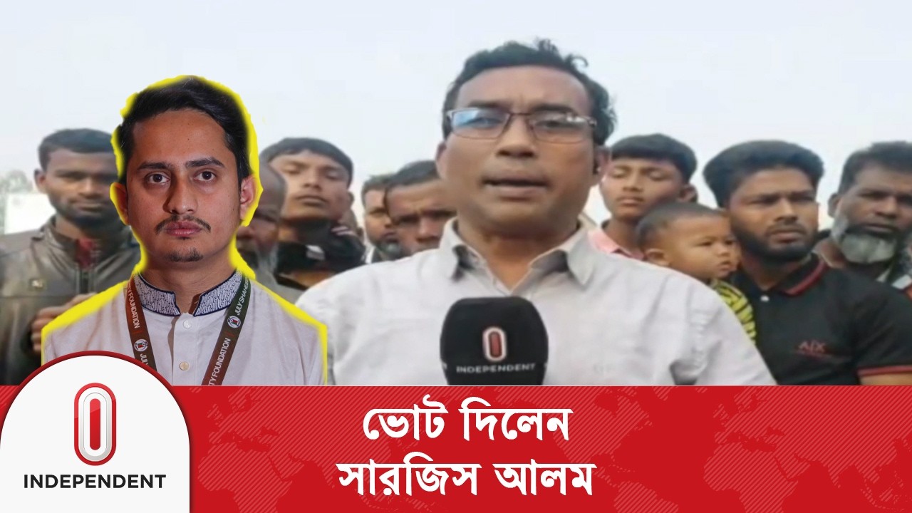 পঞ্চগড় ১ আসনের ১১ দলীয় জোট প্রার্থী সারজিস আলম ভোট দিলেন | Independent TV