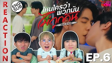 (ENG SUB) [REACTION] ไหนใครว่าพวกมันไม่ถูกกัน Head 2 Head | EP.6 | IPOND TV