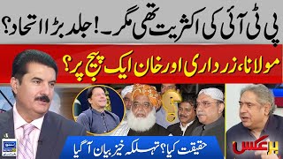 Alliance Between Khan, Molana And Zardari on Same Page? | Baraks | Rana Mubashir | EP 149