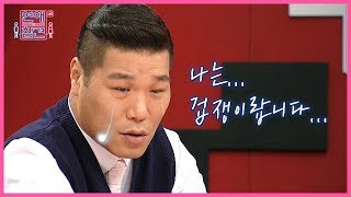 이거 개수작이죠? [연애의 참견2]