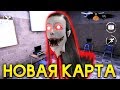 НОВАЯ КАРТА ШКОЛА В ГЛАЗА УЖАСА! - Eyes: Хоррор-игра обновление