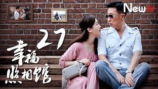 【ENG SUB】幸福照相馆 27丨美凤老苏误会消除 老苏参赛被人算计