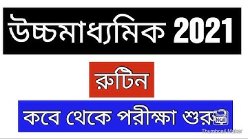 উচ্চ মাধ্যমিক 2021 রুটিন | Higher Secondary examination 2021 routine