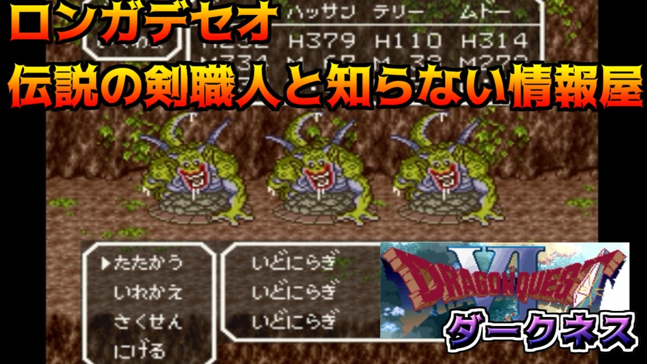 Dragon Quest Darkness Demo #45 Longadeseo: The Legendary