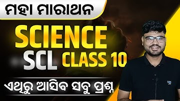 Class 10 Science Maha Marathon  | Class 10 Science 2025 | Science Selected Question 10th Class 2025