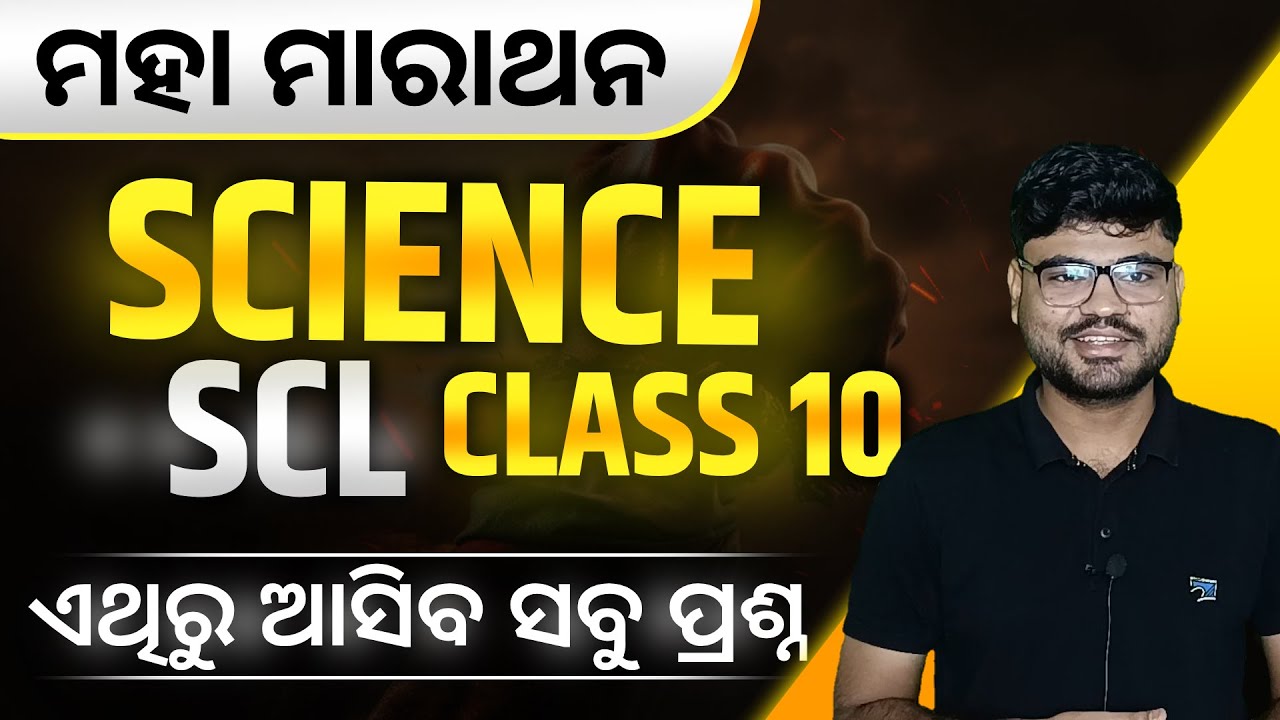 Class 10 Science Maha Marathon  | Class 10 Science 2025 | Science Selected Question 10th Class 2025
