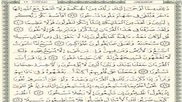 سورة الاسراء  القارئ ياسين