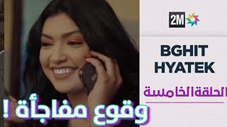 بغيت حياتك الحلقة 13 مسلسل مغربي جديد 2023