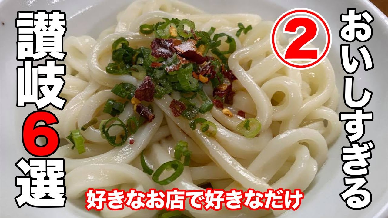 讃岐６選②〜まだまだ食べちゃう讃岐うどん〜瀬戸晴れ・岡製麺所・三島製麺所〜第６次讃岐うどんツアー最終！