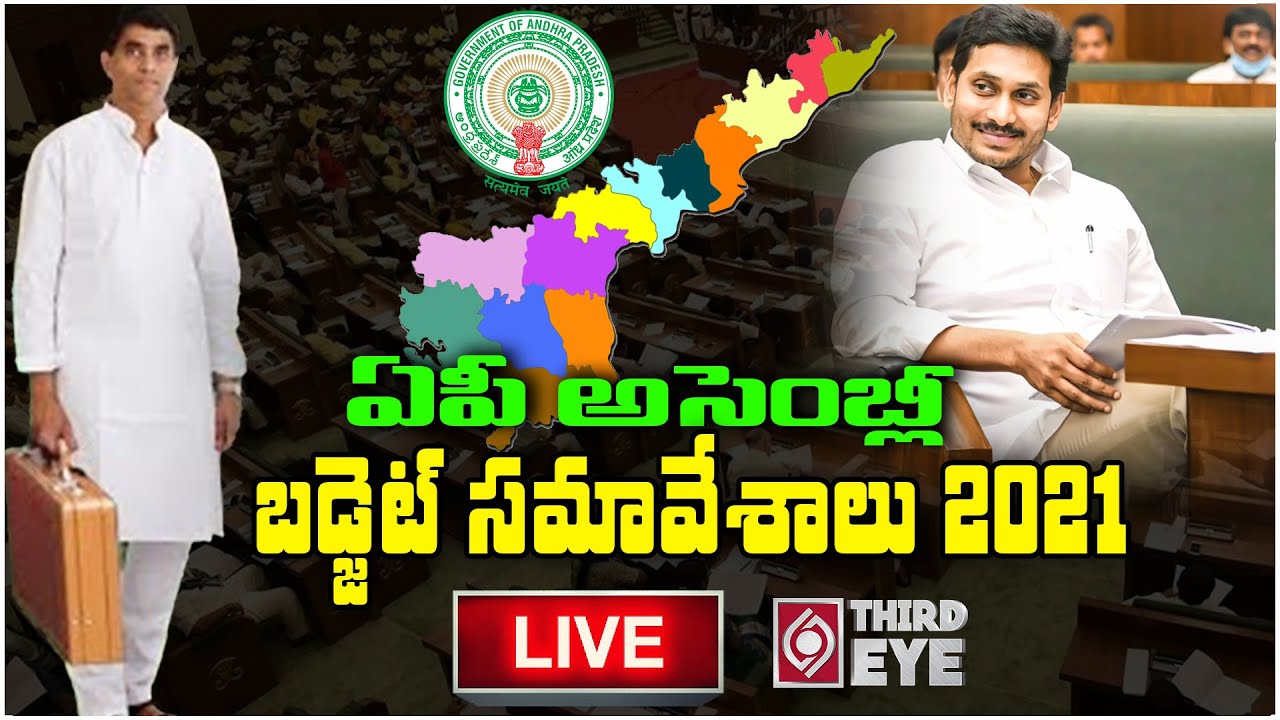 AP Assembly  Budget Session - 2021 LIVE | CM Jagan | Buggana Rajendranath Reddy | Third Eye
