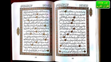 سورة مريم كاملة تلاوة تهتز لها القلوب بصوت الشيخ وديع اليمني    Surat Maryem