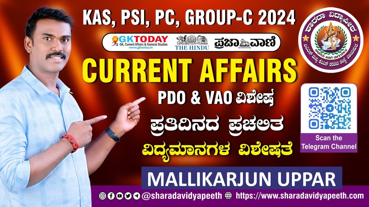 Daily class current affairs// fda sda pdo psi police ssc English kptcl hstr gpstr army upper sir