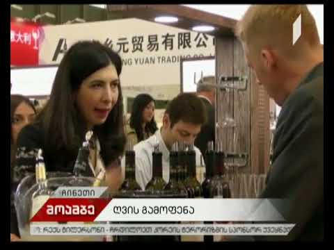 ქართული ღვინო საერთაშორისო გამოფენაზე