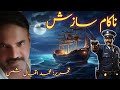 Nakam Sazish / Bachoon Ka  Novel / Written by Muhammad Iqbal Shams