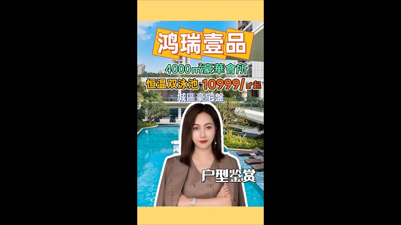 中山星級豪宅推薦，有會所雙泳池，超高裝修標準，💯精裝💯現樓❗️認購送全屋傢俬家電🉐限時一口價1⃣️3⃣️3⃣️萬任選❤空中花園|豪華會所|港人挚爱