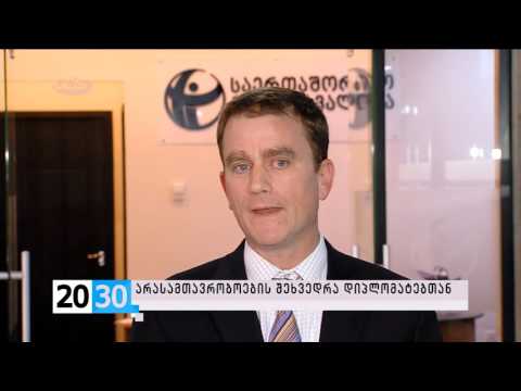 არასამთავრობოების შეხვედრა დიპლომატებთან /2030 (06.11.2015.)/