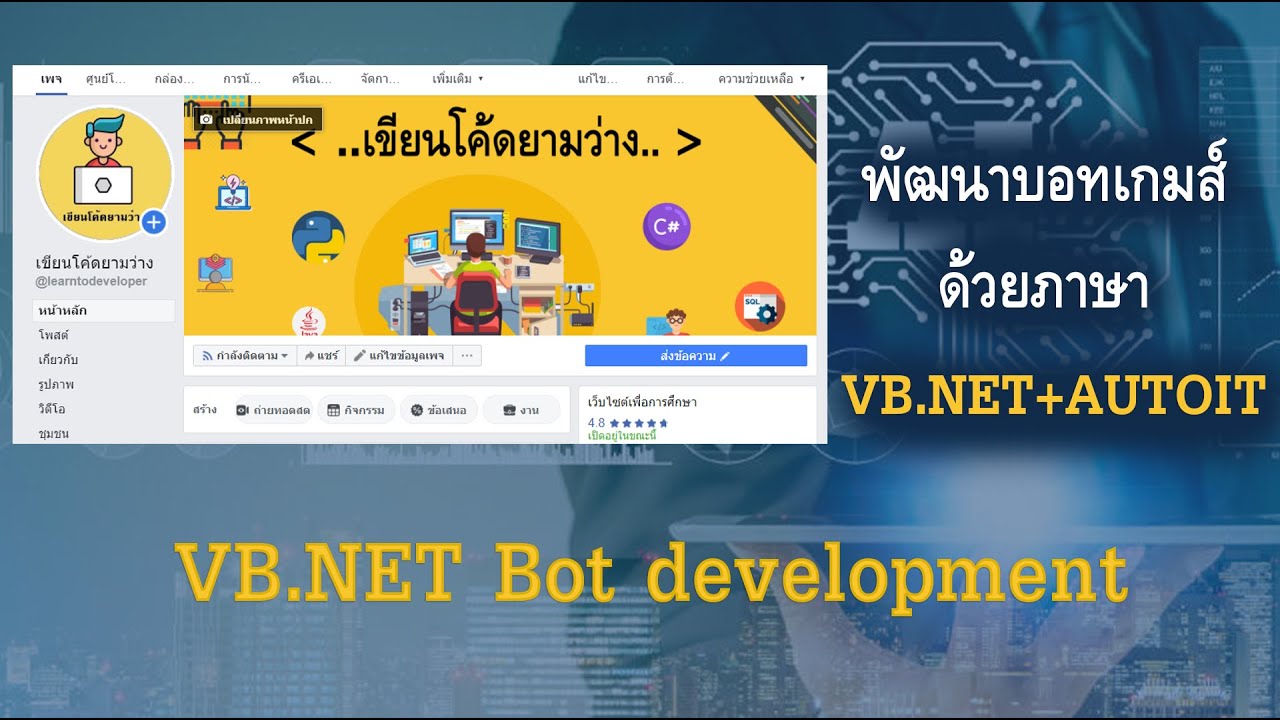 autoit สอน  Update  visual basic with autoit bot game part 1