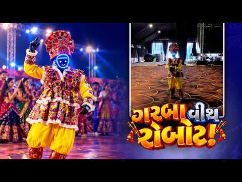 નવસારીમાં ગરબા રમ્યો રોબોટ ‘પૃથ્વી’! કેડિયું-ધોતિયું પહેરી લીધા રાસ, કિંમત ₹30 લાખ