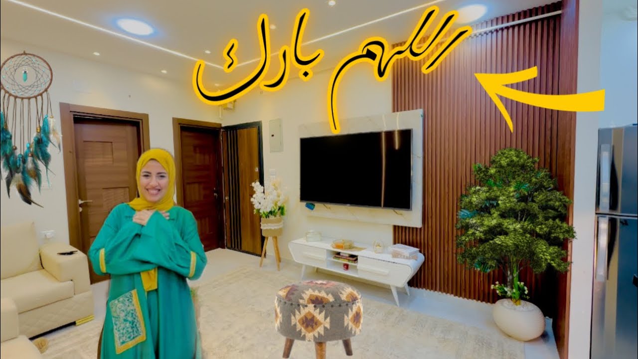 اخييرا🧨الفيديو المنتظر بشده🙈جولة كامله في شقتي ال60 متر🥳الشقه اللي كنت بحلم بيها🙏🏻مملكتي اكتملت
