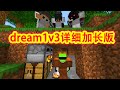 【骚虎tiger】Minecraft一口气看完dream猎人游戏1V3详细加长版，各种骚操作看到爽！