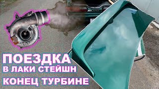 Поездка в Лаки Стейшн. Коробка на 61. Зип на Сливу