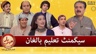 Khabarhar - Taleem E Balighan main baray bachon ki class -SAMAATV - 1 April 2022