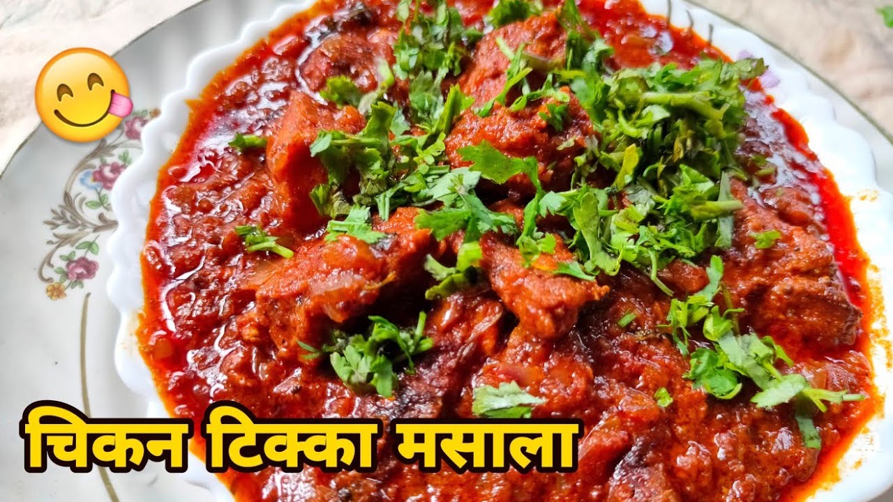 Chicken Tikka Masala | Restaurant Style Chicken Tikka Masala | Best