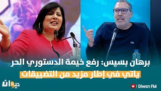 برهان بسيس: رفع خيمة الدستوري الحر ياتي في إطار مزيد من التضييقات