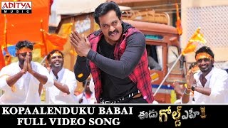 Watch & enjoy kopalenduku babai full video song from the movie eedu
gold ehe. starring sunil, richa, directed by veeru potla music
composed saagar mahathi...