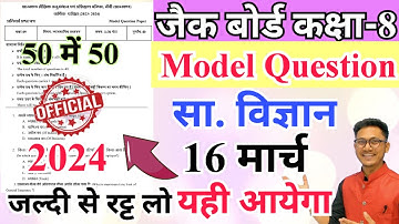 Jac class 8 social science model question 2024 | jac class 8 final question social science 2024