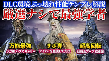 誰でも厳選無しで使えて最強過ぎる学者テンプレ構成3選！どの使い方してもぶっ壊れｗ絶対覚えたい厳選アイテムも紹介【ナイトレイン】