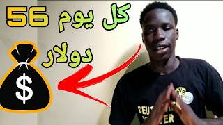 اجابة على كل الاسئله ! الربح من الانترنت في موريتانيا