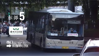 【上湖】福州公交集团东部5号线(东部4/6号线)(西门专线)POV［NO.179］