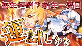 【プリコネR】2021年運試しガチャ！プリフェスヒヨリを狙うぺこ！【ホロライブ/兎田ぺこら】