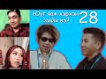 Yug yaj herhen hiih ve? Compilation #28